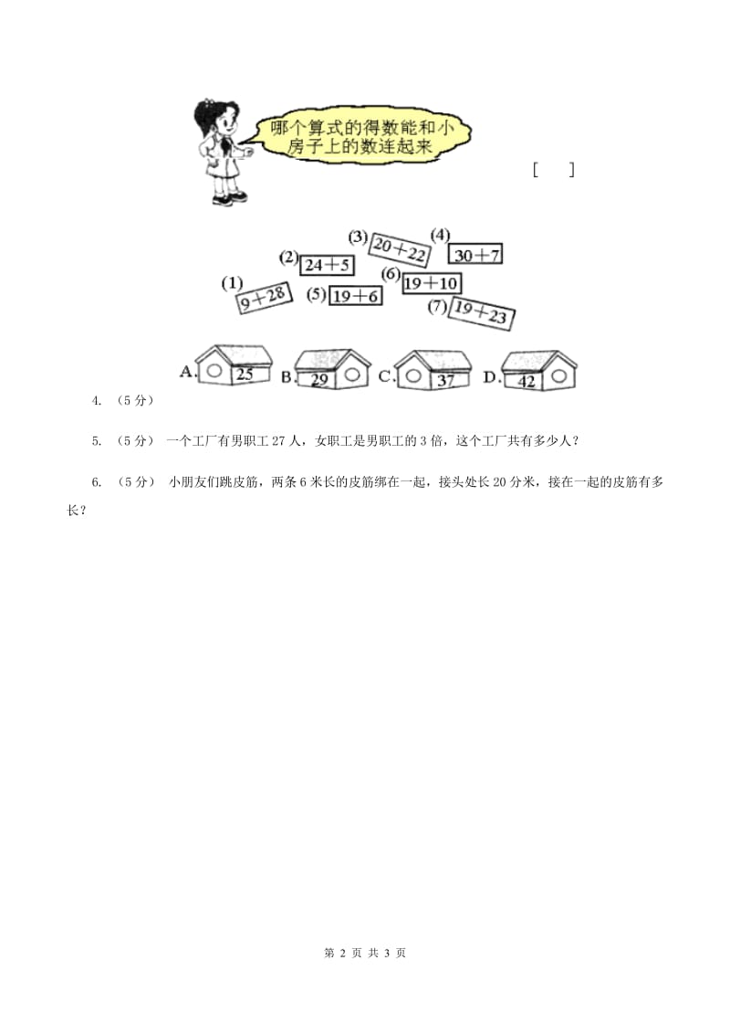 浙教版小数数学二年级上学期第12课时《连加连减》（练习） B卷_第2页