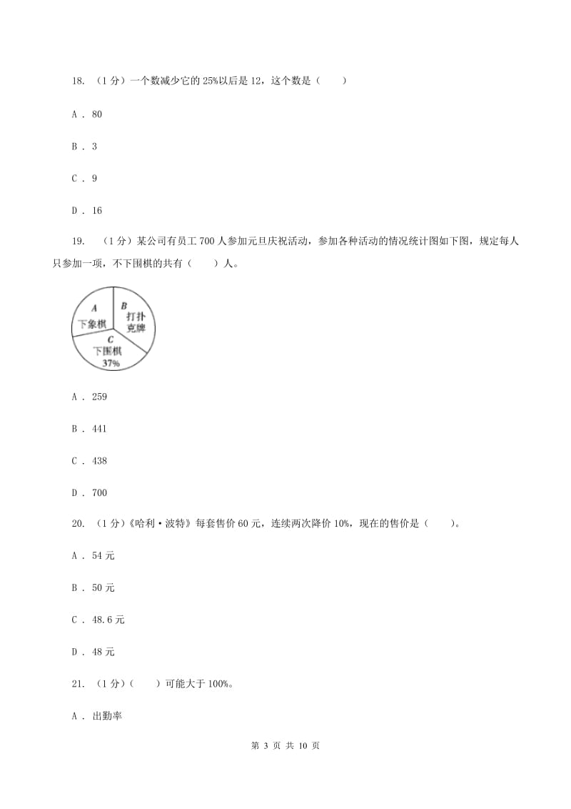 赣南版2019-2020学年上学期六年级数学期末模拟测试卷B卷_第3页