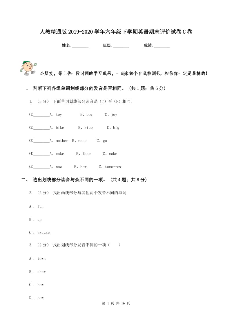 人教精通版2019-2020学年六年级下学期英语期末评价试卷C卷_第1页