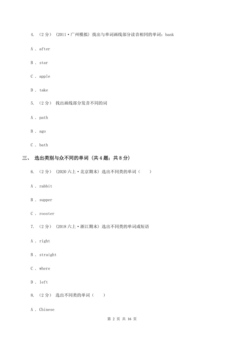 人教精通版2019-2020学年六年级下学期英语期末评价试卷C卷_第2页