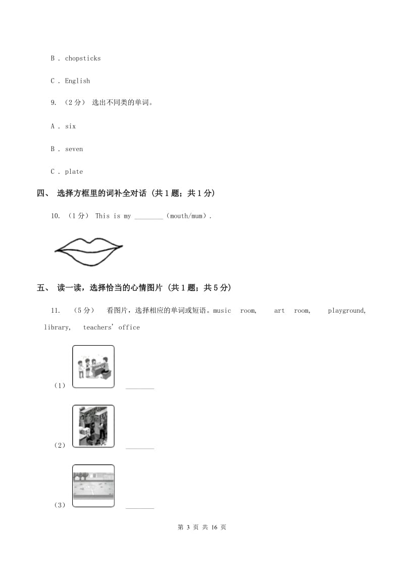 人教精通版2019-2020学年六年级下学期英语期末评价试卷C卷_第3页