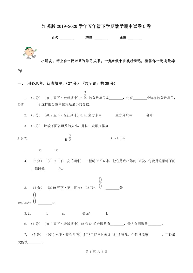 江苏版2019-2020学年五年级下学期数学期中试卷C卷_第1页