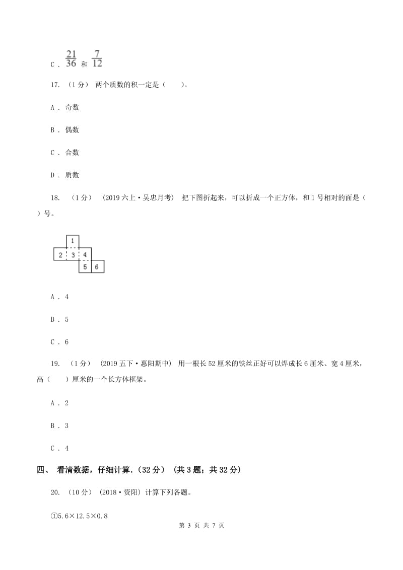 江苏版2019-2020学年五年级下学期数学期中试卷C卷_第3页