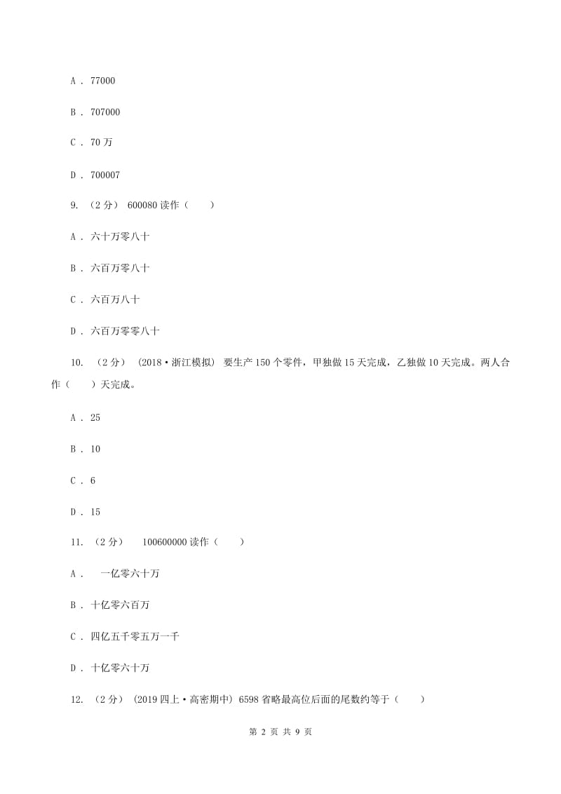 青岛版2019-2020学年四年级上学期数学12月月考考试试卷B卷_第2页