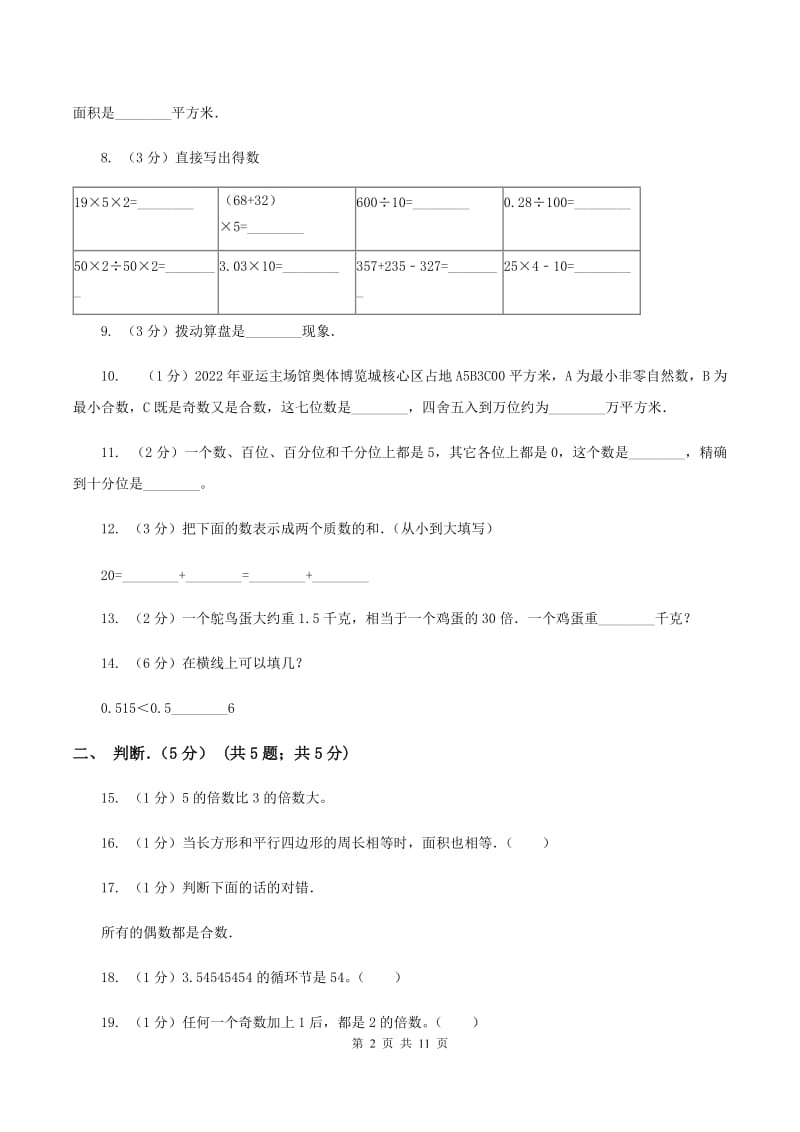 湘教版小学2019-2020学年五年级上学期数学期中试卷D卷_第2页