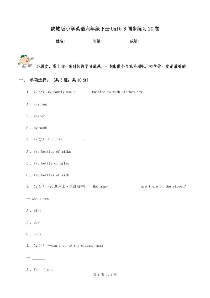 陕旅版小学英语六年级下册Unit 8同步练习2C卷_第1页