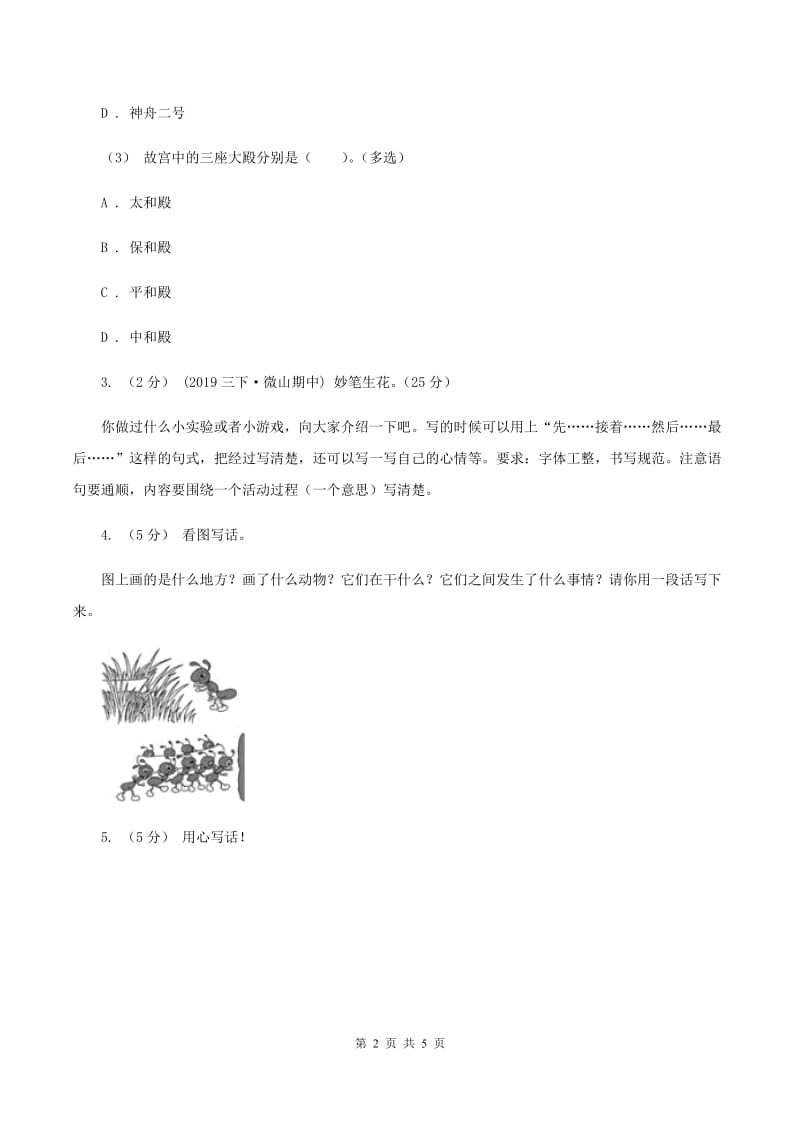 豫教版2019-2020年一年级上学期语文期末专项复习卷（八）B卷_第2页