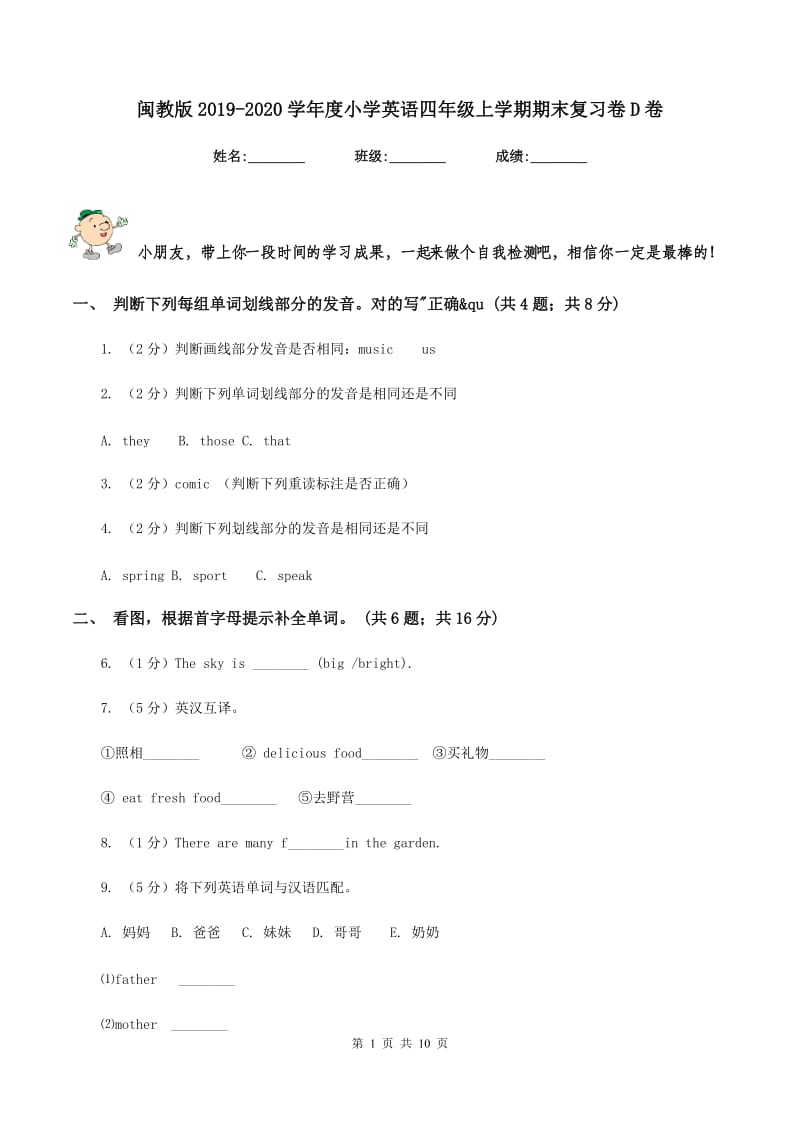 闽教版2019-2020学年度小学英语四年级上学期期末复习卷D卷_第1页