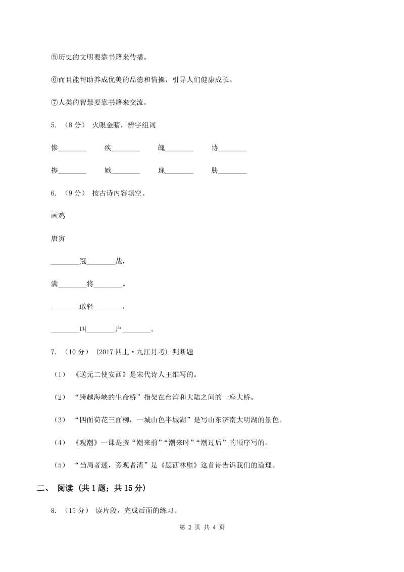 新人教版2019-2020学年一年级下学期语文期末学业水平检测卷B卷_第2页