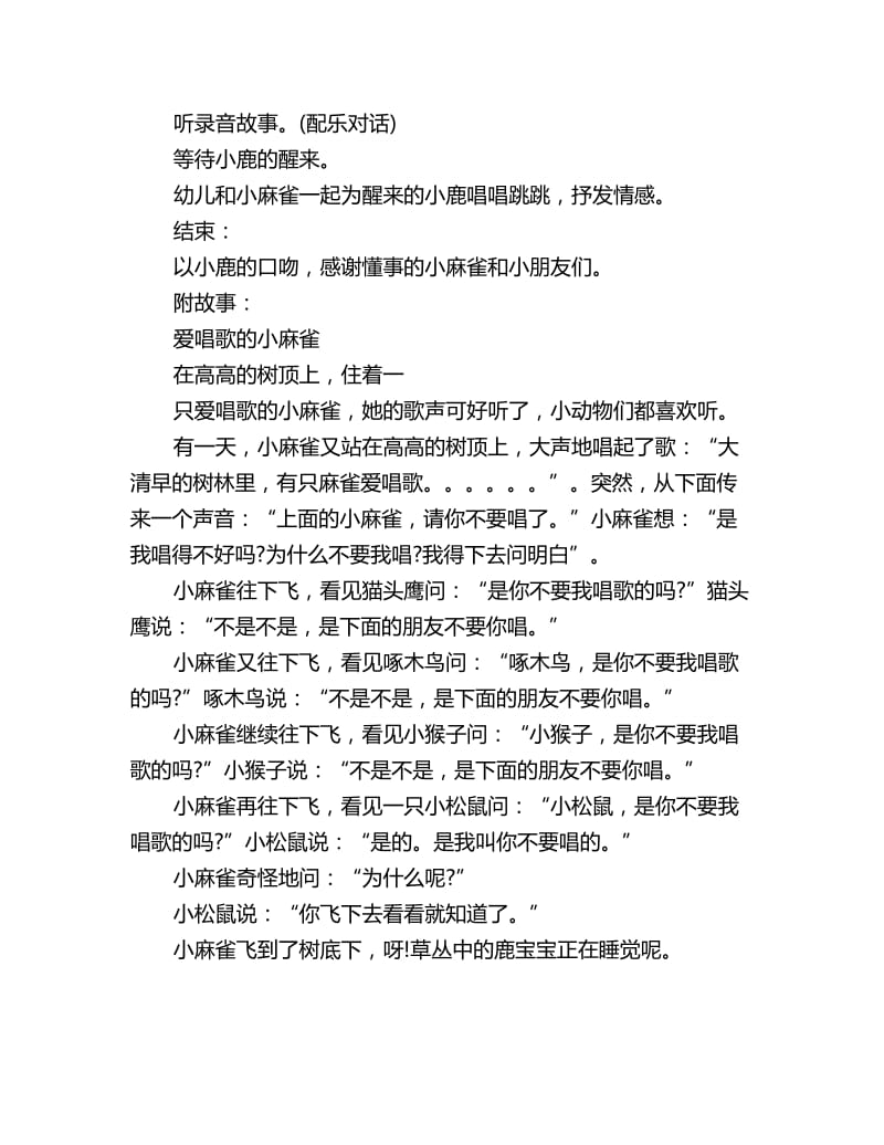 幼儿园小班艺术故事教案详案：爱唱歌的小麻雀_第3页