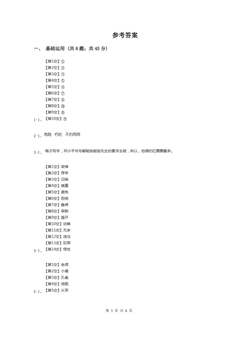 苏教版2019-2020学年一年级上学期语文第一次教学质量检测试卷D卷新版_第3页