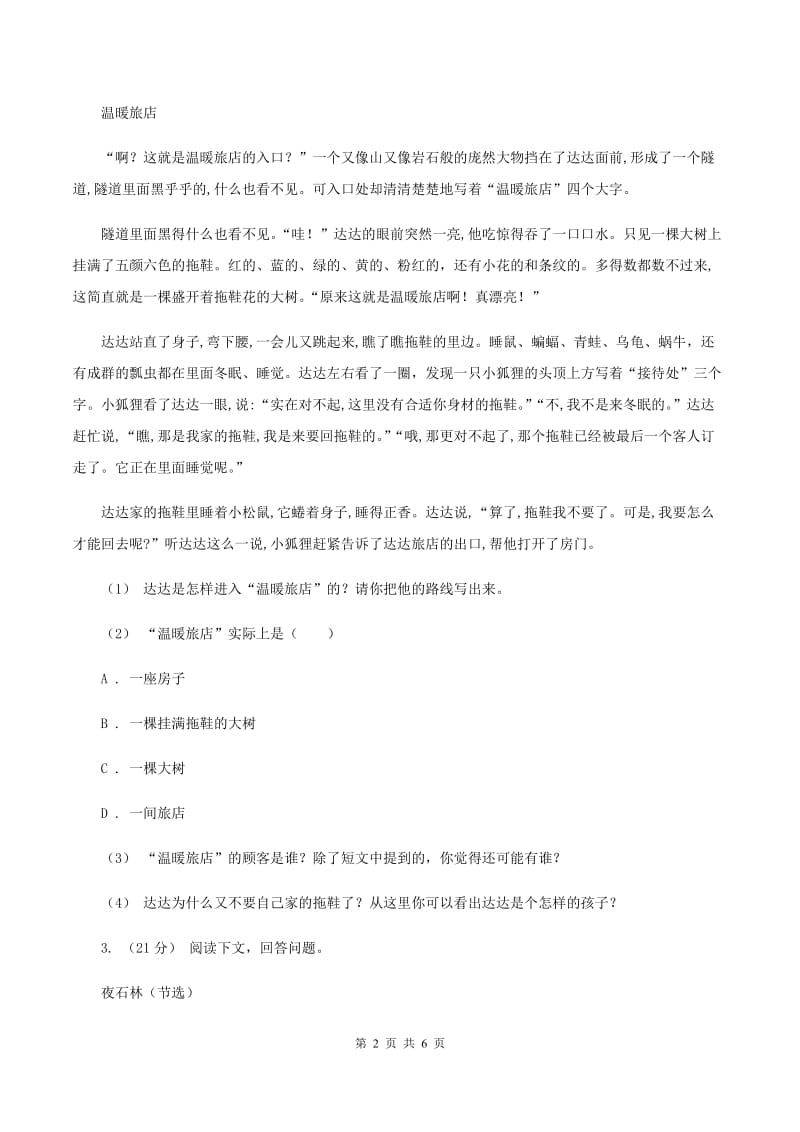 部编版2019-2020年五年级上学期语文期末专项复习卷（六）B卷_第2页