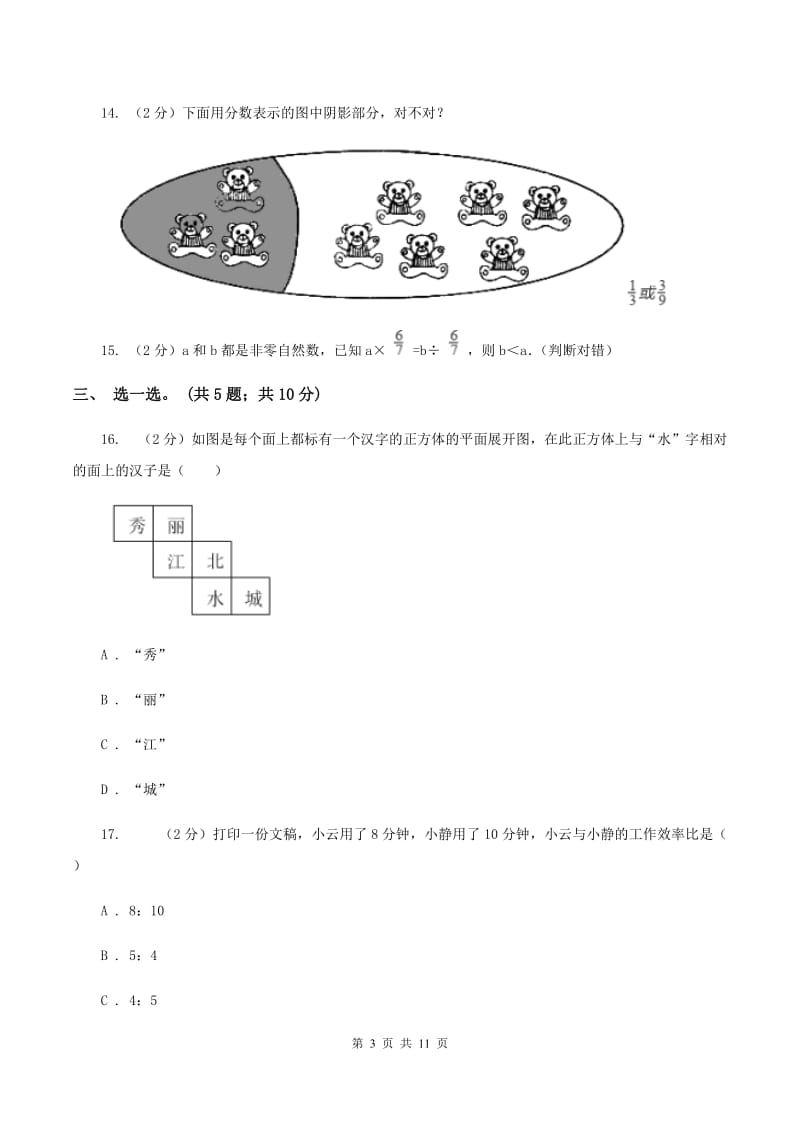 长春版2019-2020学年五年级下学期数学期中考试试卷C卷_第3页