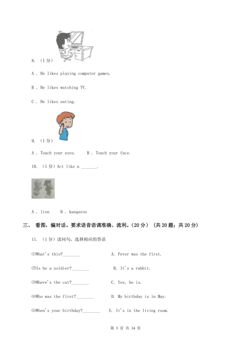 朗文版2019-2020学年一年级下学期英语期末质量监测试卷C卷_第3页