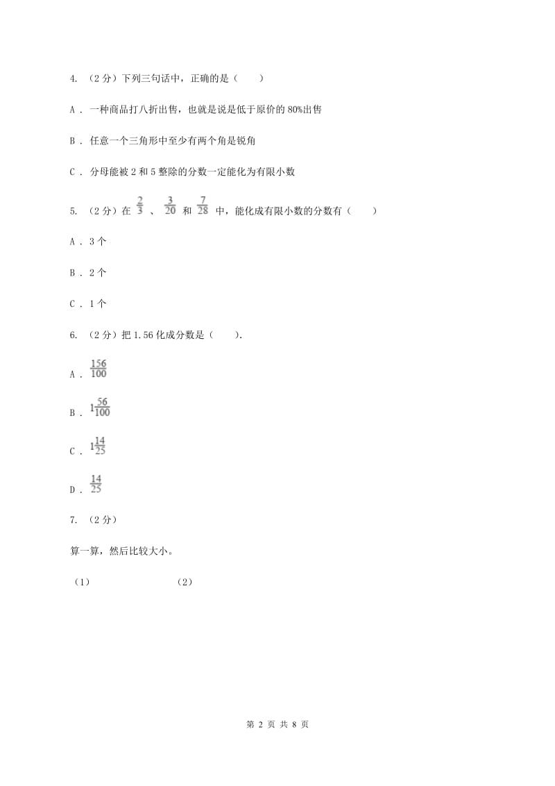 新人教版数学五年级下册4. 6分数和小数的互化课时练习B卷_第2页