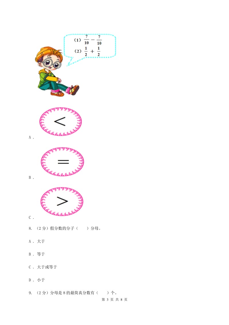 新人教版数学五年级下册4. 6分数和小数的互化课时练习B卷_第3页