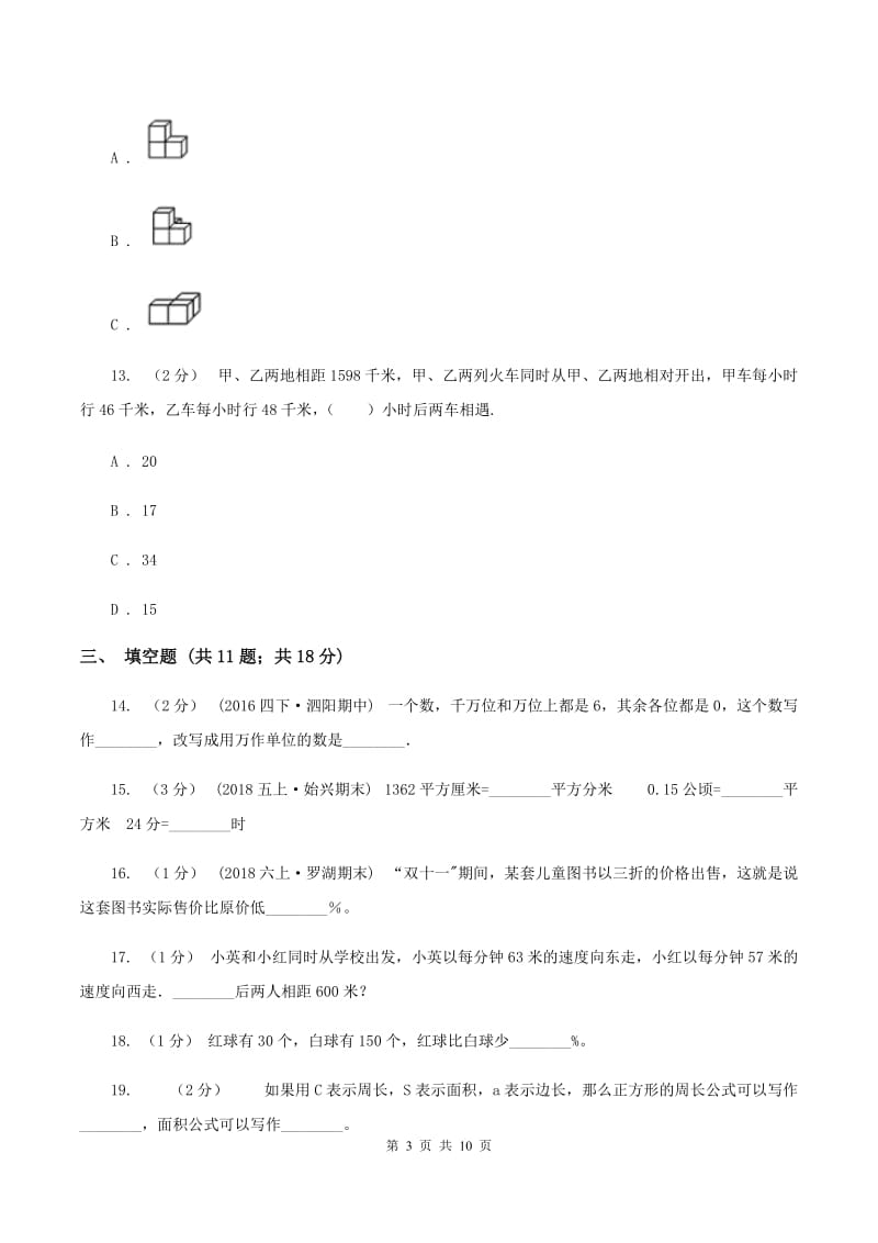 西师大版小学小升初数学模拟试卷B卷_第3页