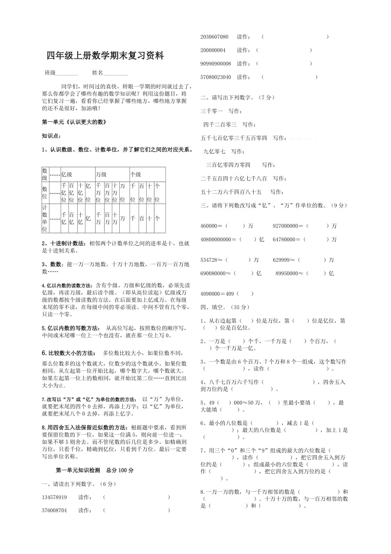 北师大版四年级上册数学期末知识点及复习题_第1页