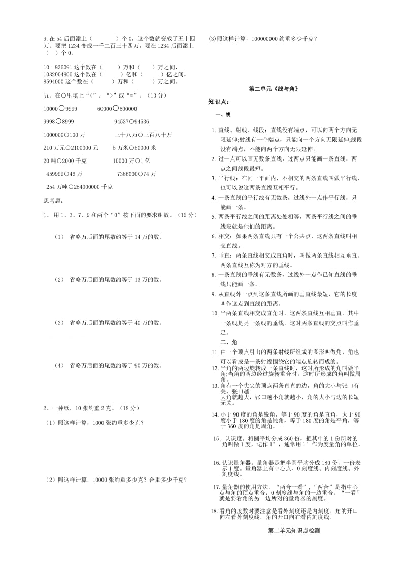 北师大版四年级上册数学期末知识点及复习题_第2页