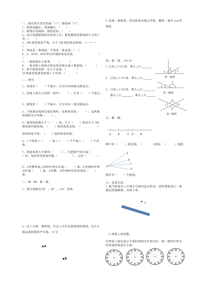 北师大版四年级上册数学期末知识点及复习题_第3页