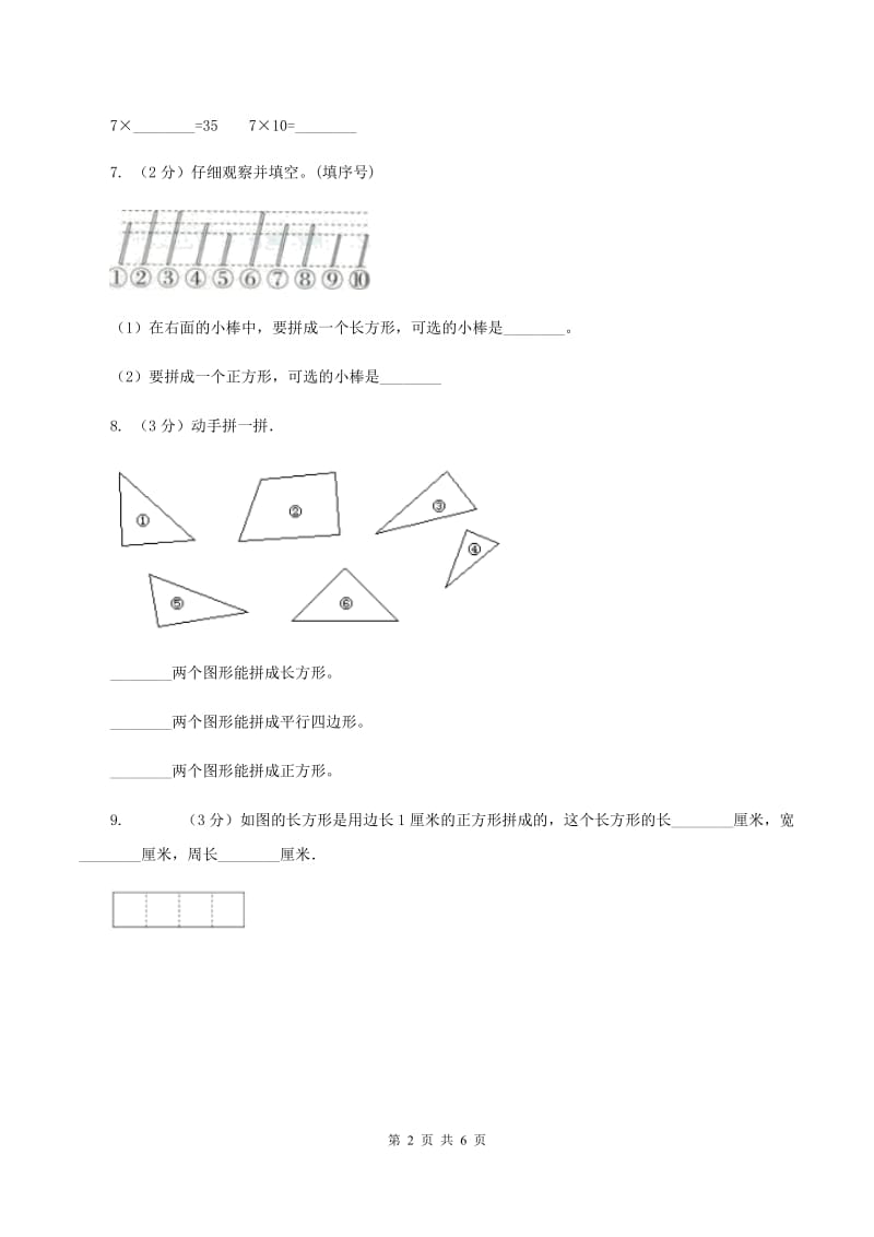 北师大版数学一年级下册第四章第4节动手做（三）同步检测C卷_第2页