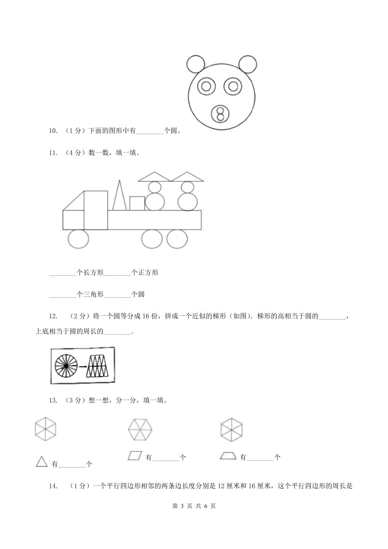 北师大版数学一年级下册第四章第4节动手做（三）同步检测C卷_第3页