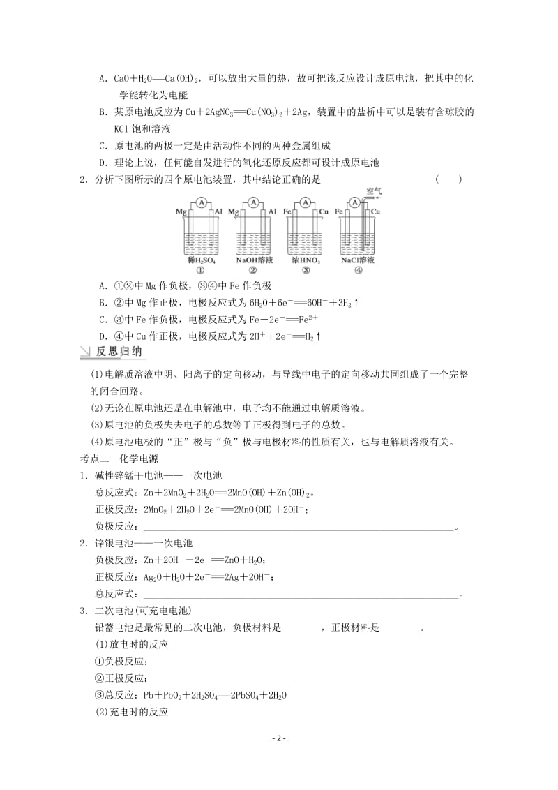 高考化学一轮复习教案 第6章 第2讲《原电池　化学电源》_第2页