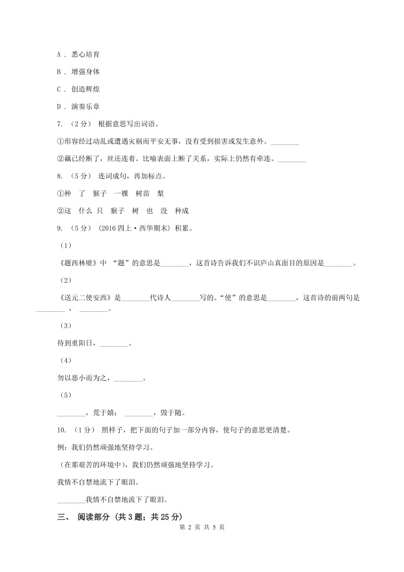 北师大版2019-2020学年三年级上学期语文期末考试试卷D卷新版_第2页