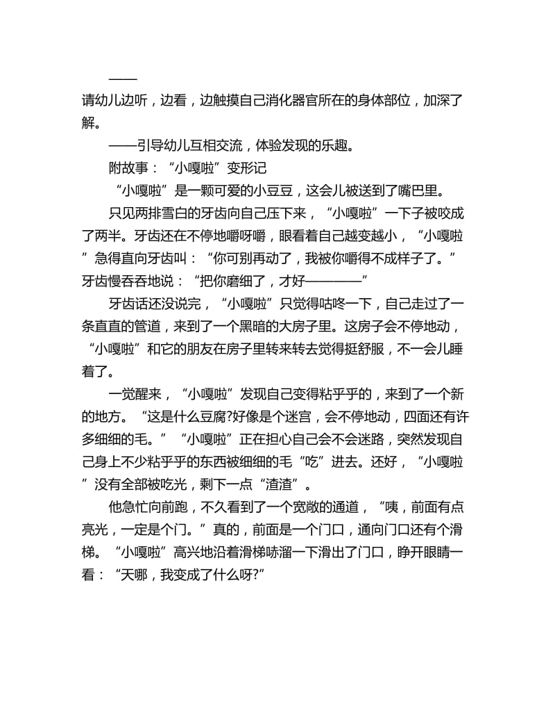 幼儿园小班科学教案：“小嘎啦”变形记_第2页