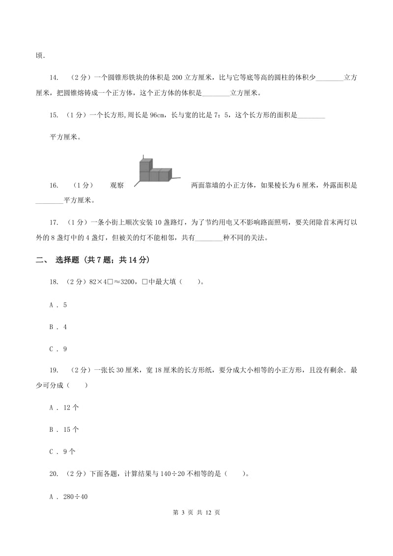 豫教版2020年小学数学毕业模拟考试模拟卷15B卷_第3页