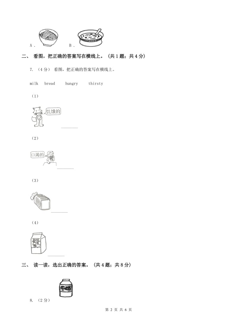 牛津上海版（深圳用）二年级下册 Module 4 Things we enjoy Unit 12 A girl and three bears 同步练习B卷_第2页