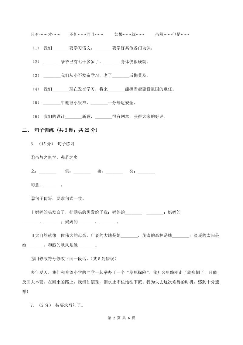 西南师大版2020年小升初语文专项趣味训练（二）C卷_第2页