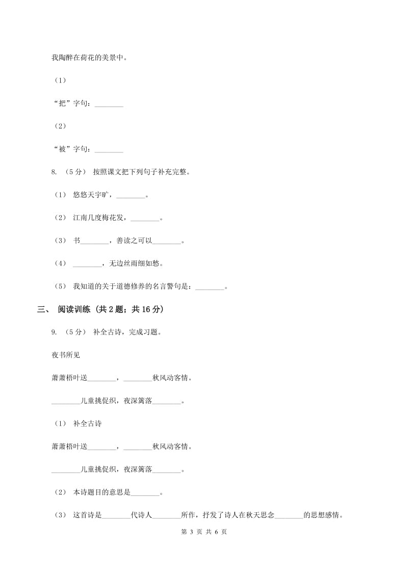 西南师大版2020年小升初语文专项趣味训练（二）C卷_第3页