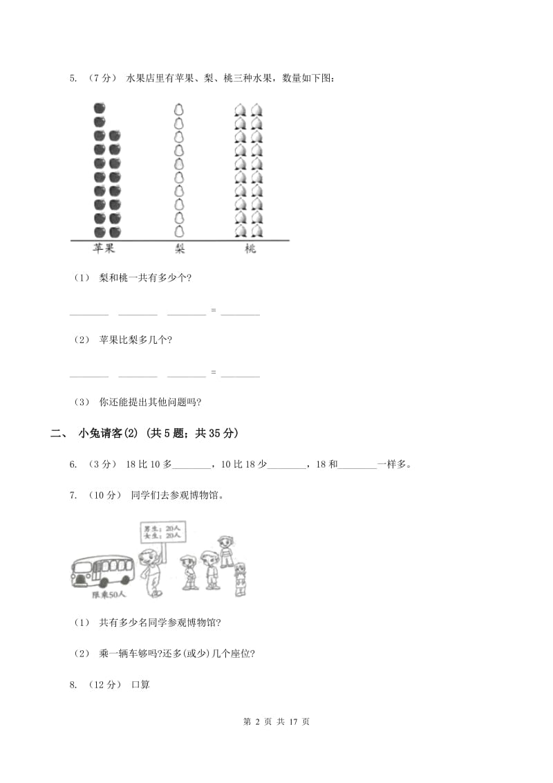 北师大版小学数学一年级下册第五单元加与减(二)B卷_第2页