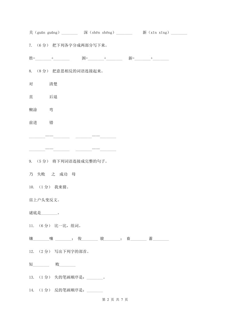 语文s版一年级下册语文识字二第3课《对对歌》课时练习B卷_第2页