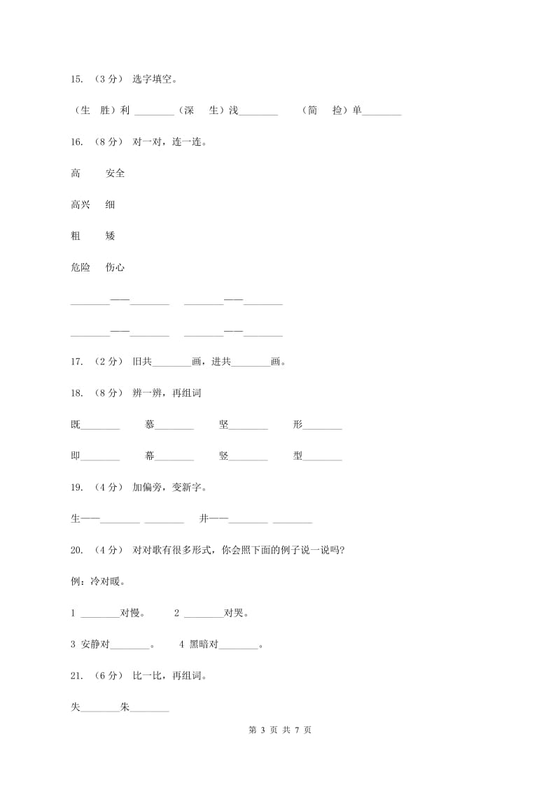 语文s版一年级下册语文识字二第3课《对对歌》课时练习B卷_第3页