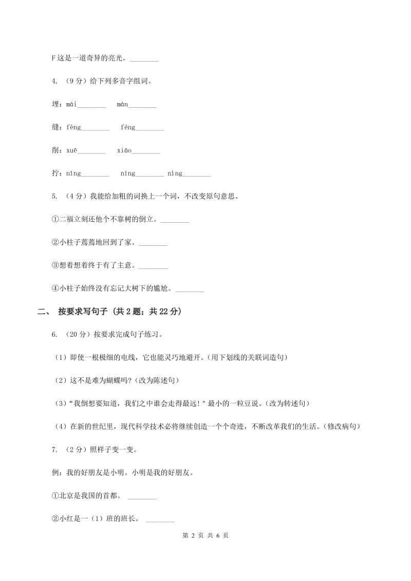 北师大版语文三年级上册第五单元单元测试D卷_第2页