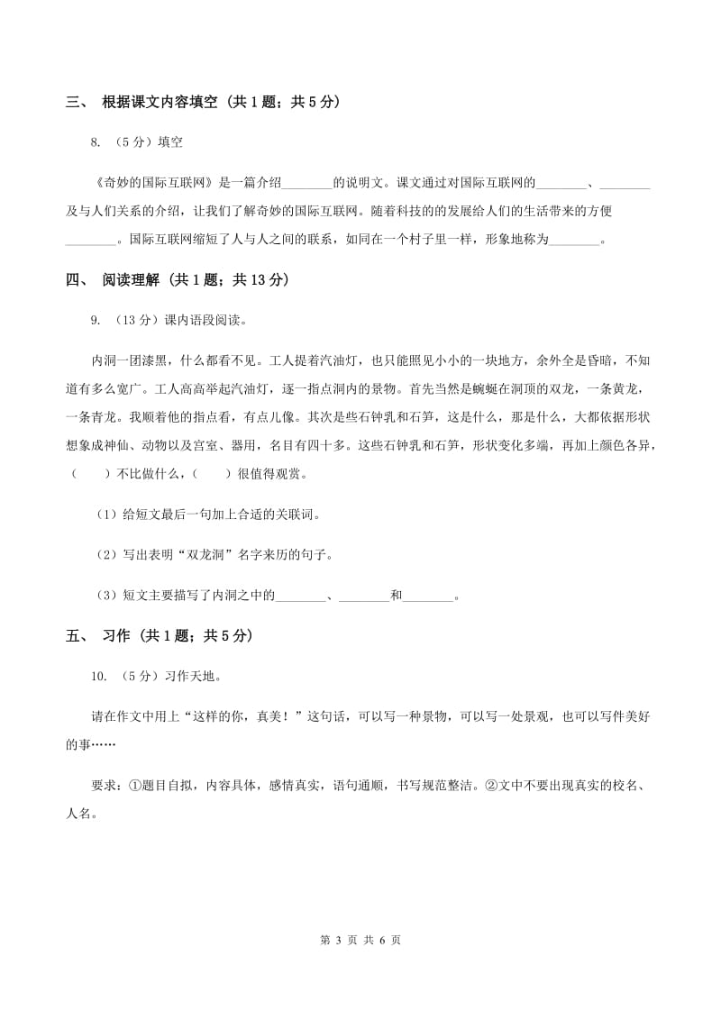 北师大版语文三年级上册第五单元单元测试D卷_第3页