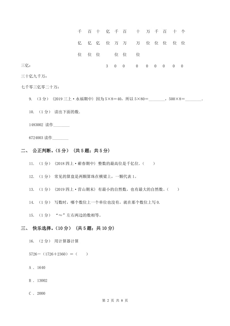 长春版2019-2020学年四年级上学期数学月考试卷（9月）D卷_第2页