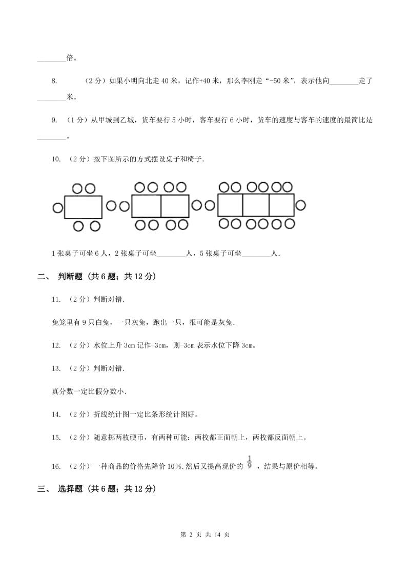 北师大版2020年小学数学毕业模拟考试模拟卷 11 B卷_第2页