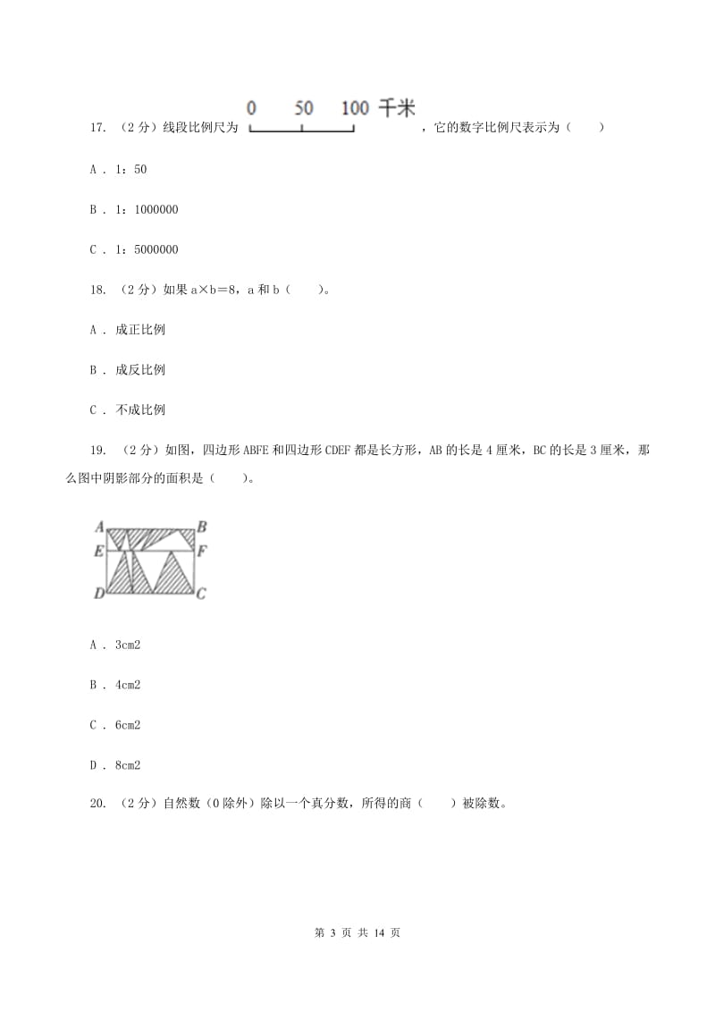 北师大版2020年小学数学毕业模拟考试模拟卷 11 B卷_第3页