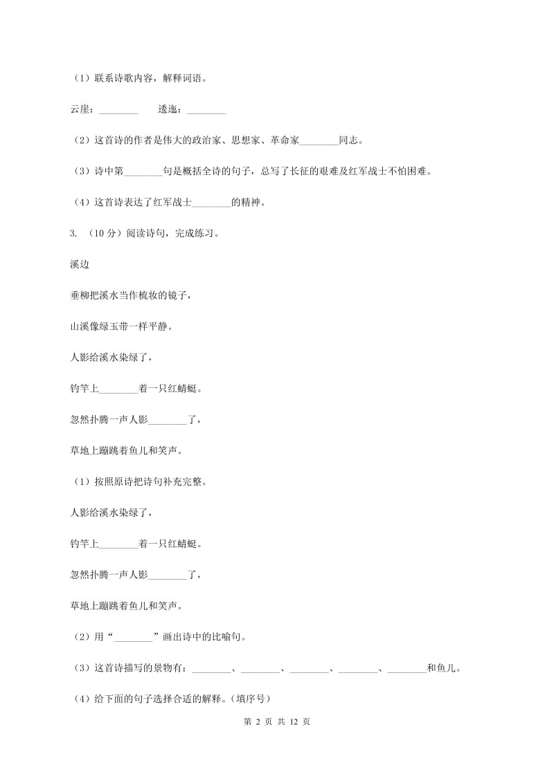 统编版2019-2020年六年级上学期语文期末专项复习专题09：古诗文阅读D卷_第2页