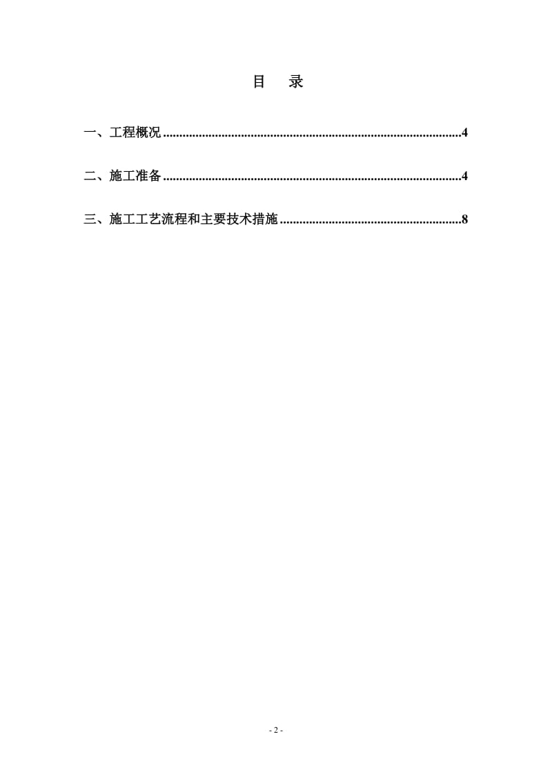 更换铝合金窗施工方案_第2页