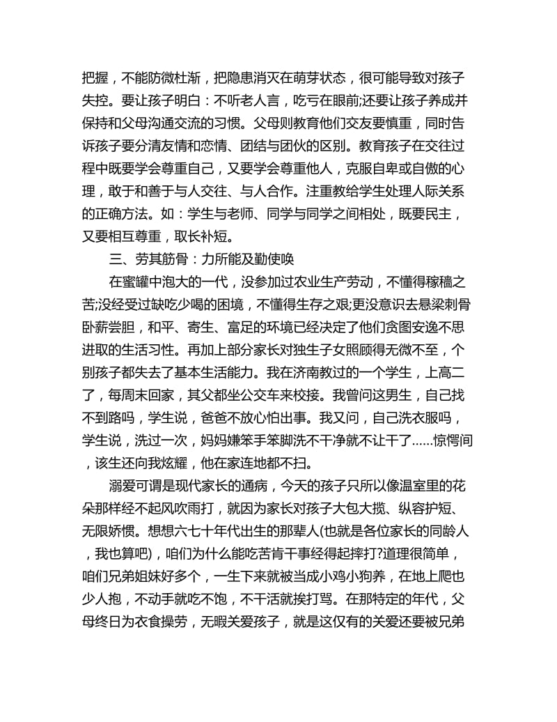 幼儿园家长会发言稿：给学生家长的十点忠告_第2页