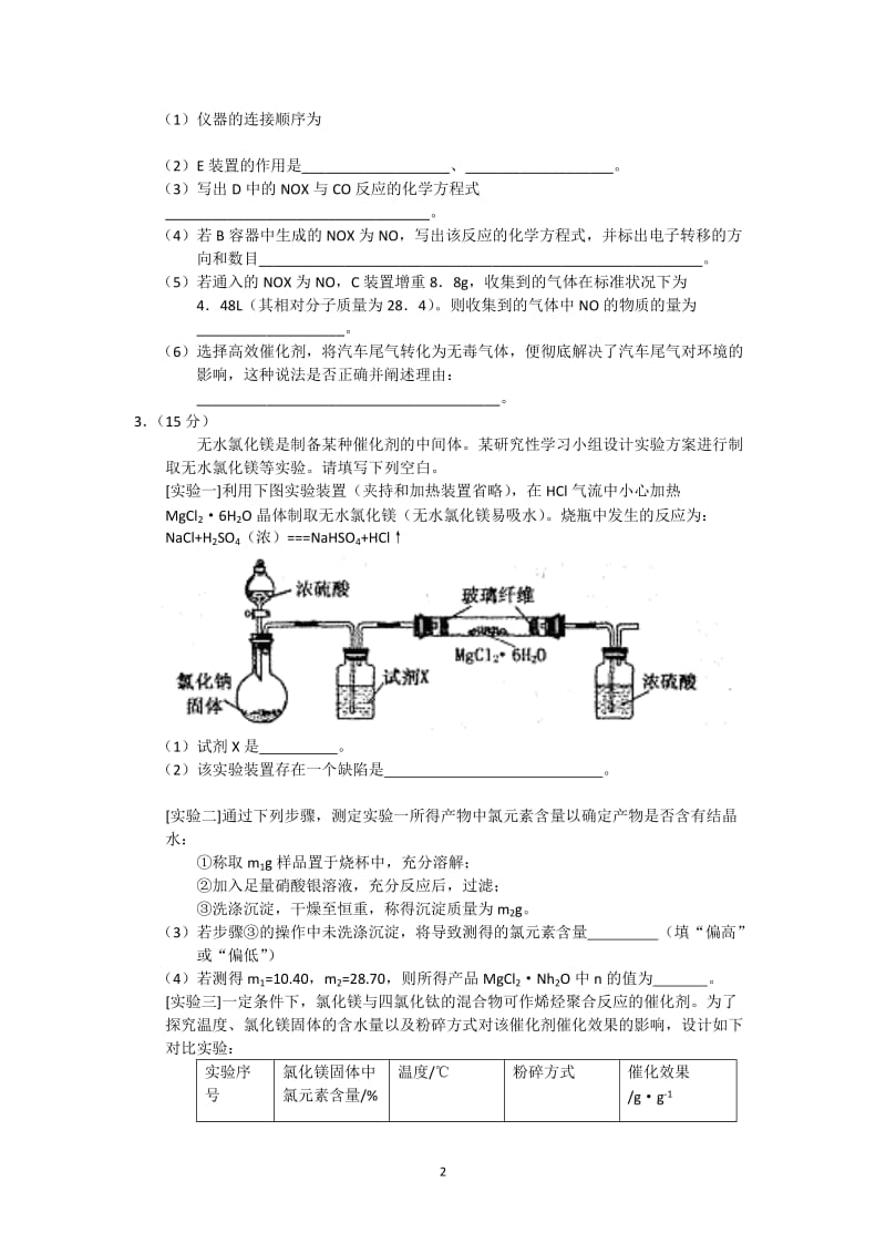 2012届高考化学二轮专题复习：实验专题训练（八）_第2页