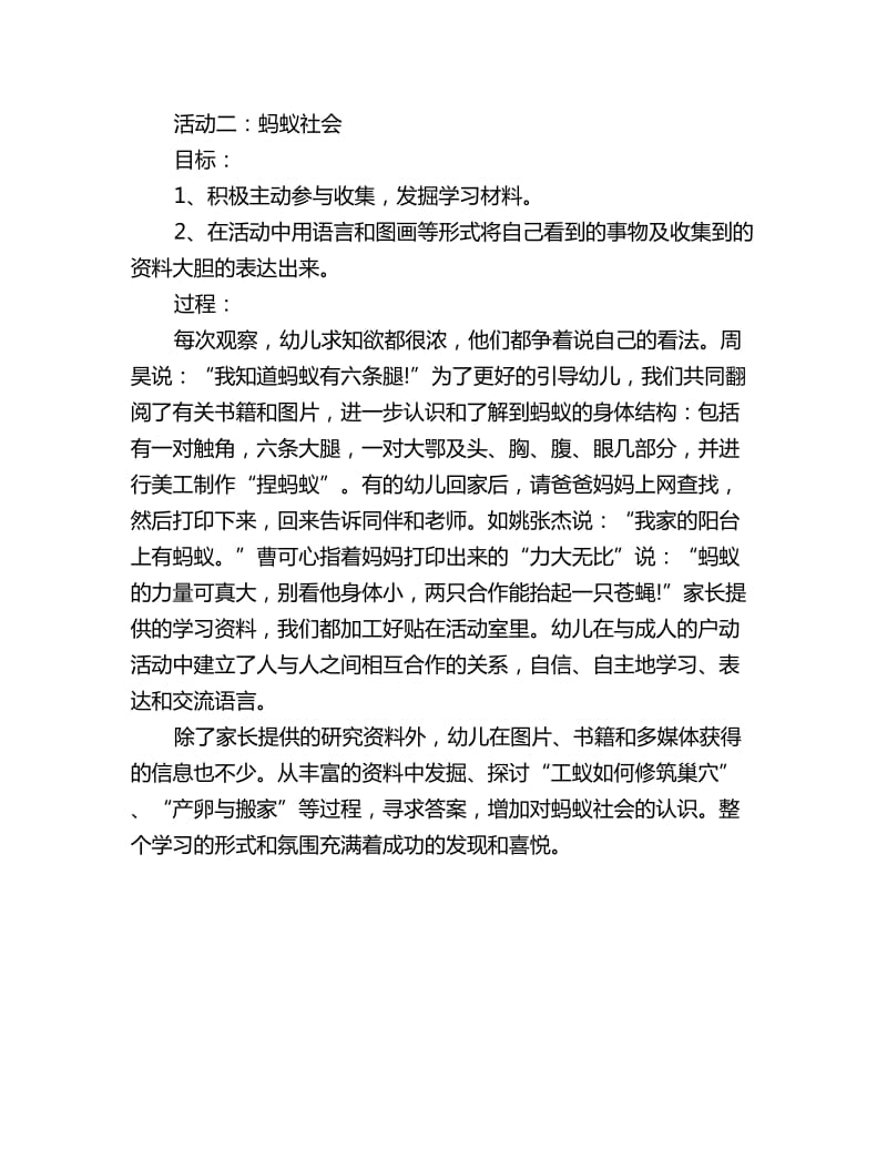 幼儿园小班下学期主题教案详案：可爱的蚂蚁_第2页