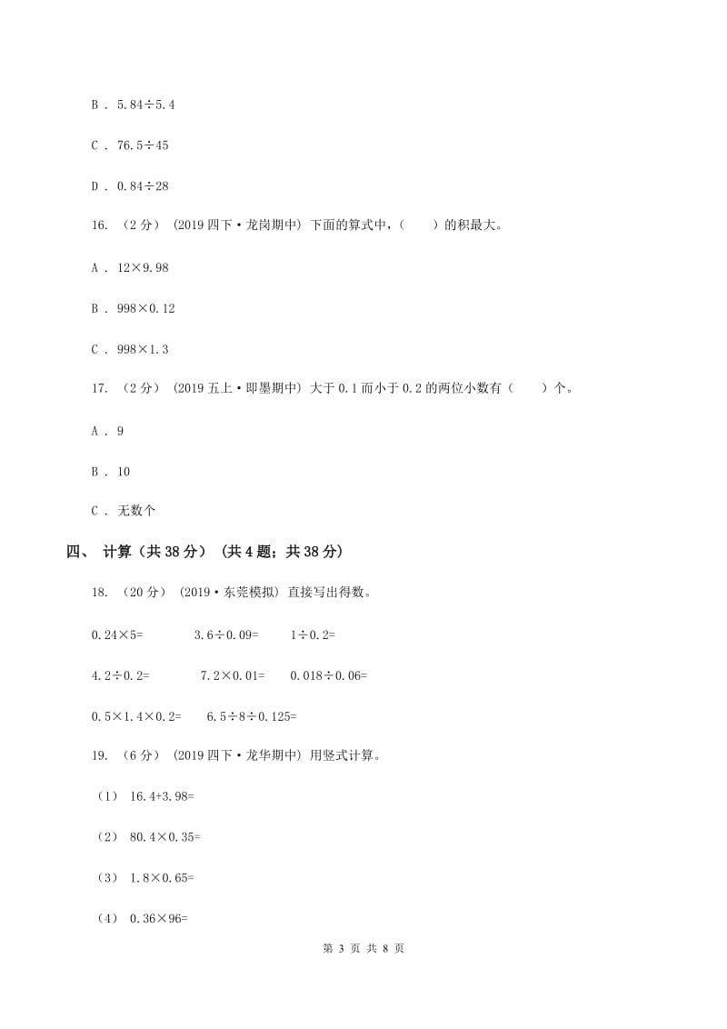 部编版2019-2020学年五年级上学期数学期末试卷 C卷_第3页