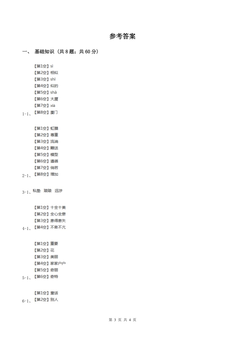 北师大版小学语文一年级下册3.2插秧同步练习B卷_第3页