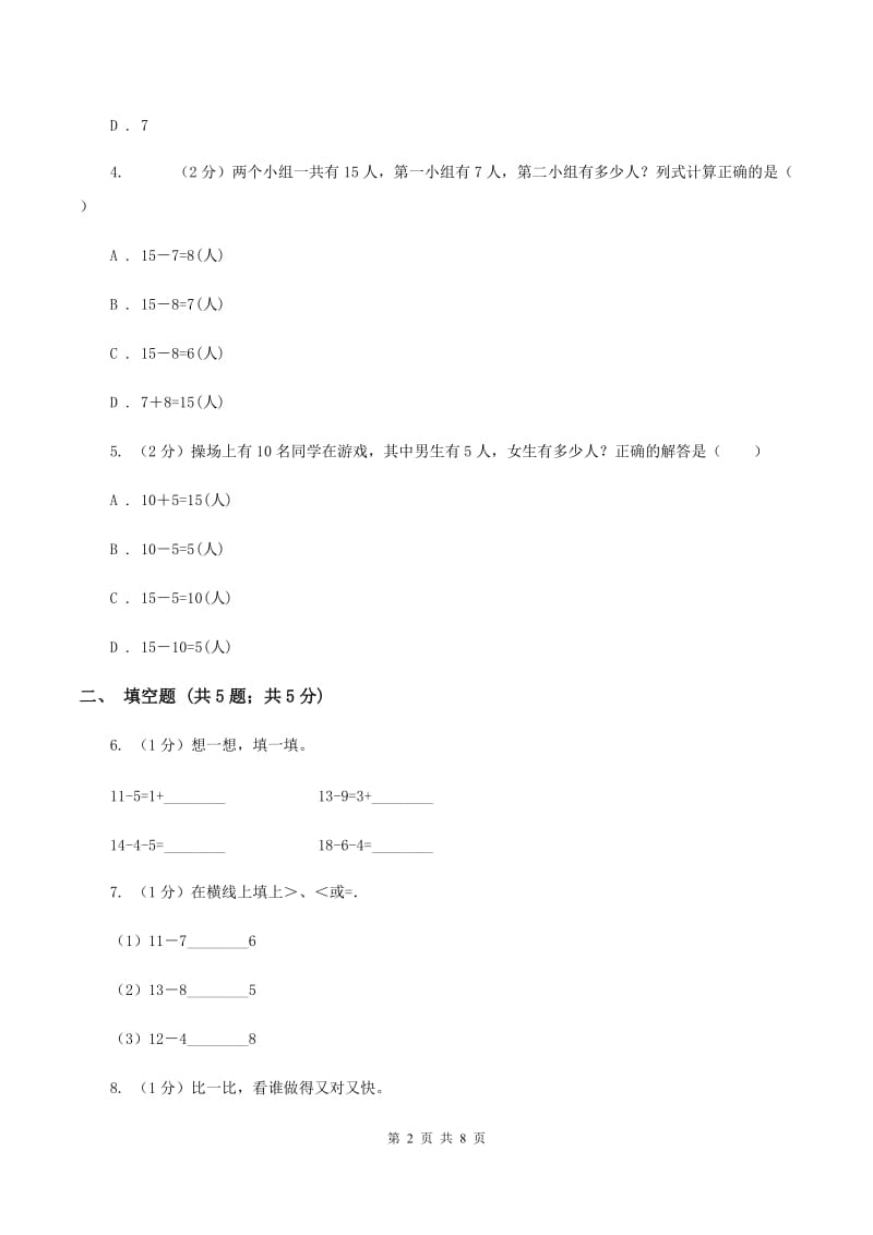 2019-2020学年人教版数学一年级下册2.5解决问题D卷_第2页