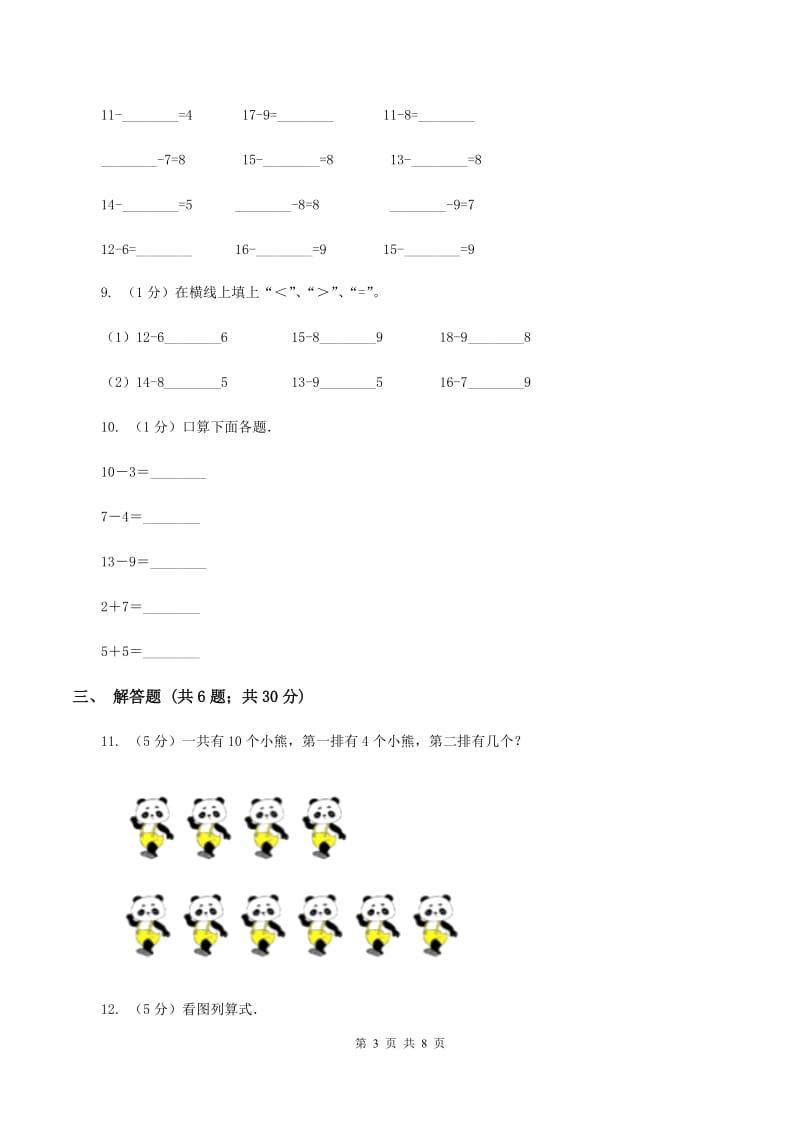 2019-2020学年人教版数学一年级下册2.5解决问题D卷_第3页